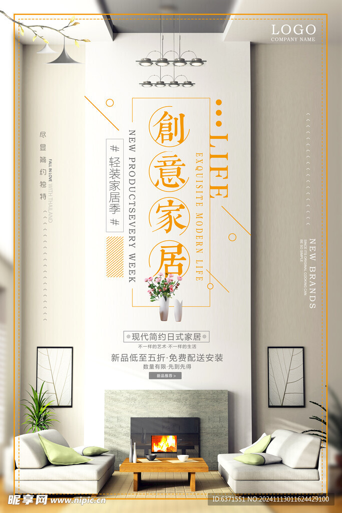 家装海报