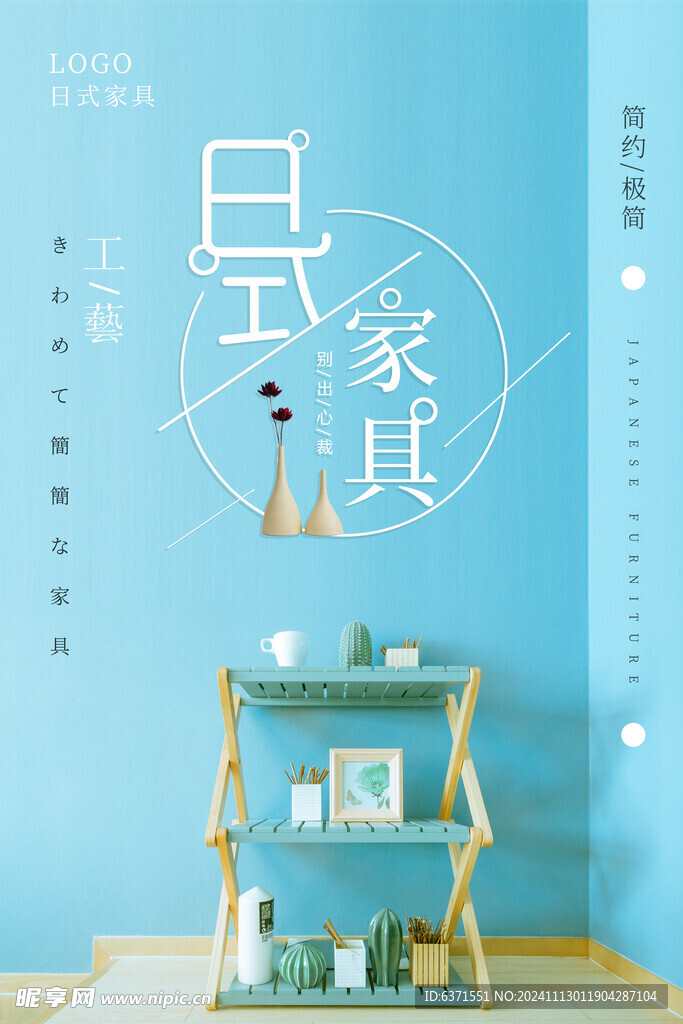 家装海报