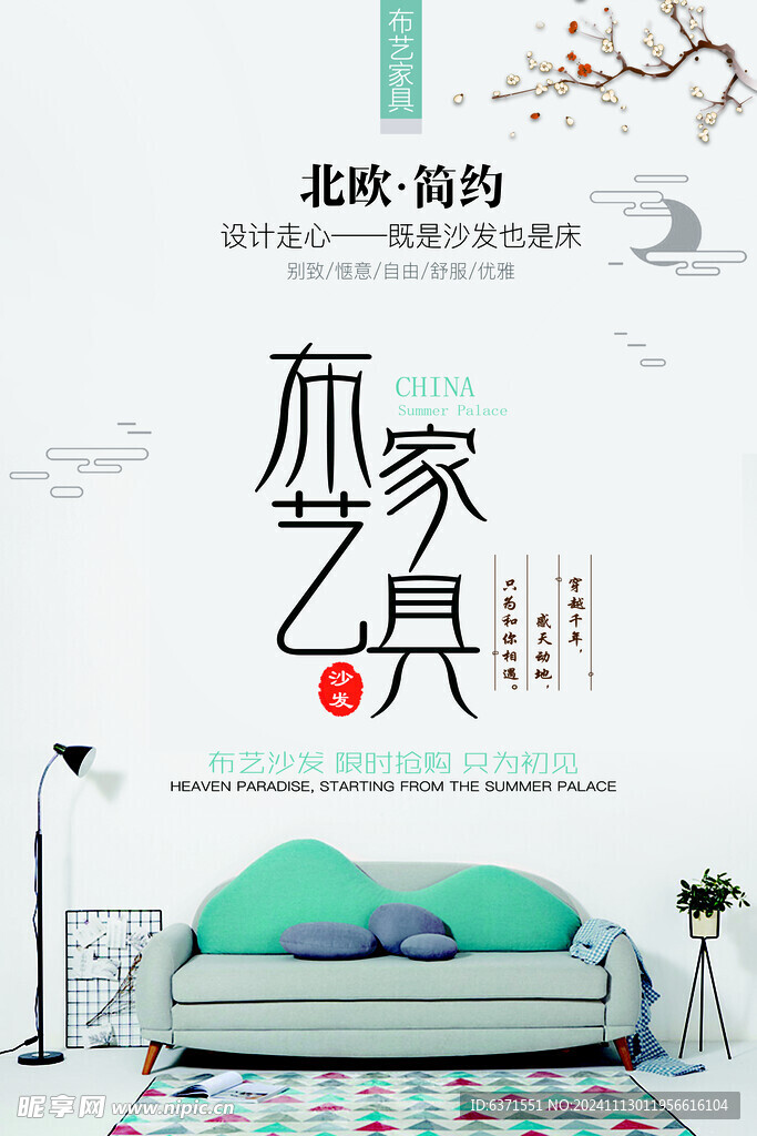 家装海报