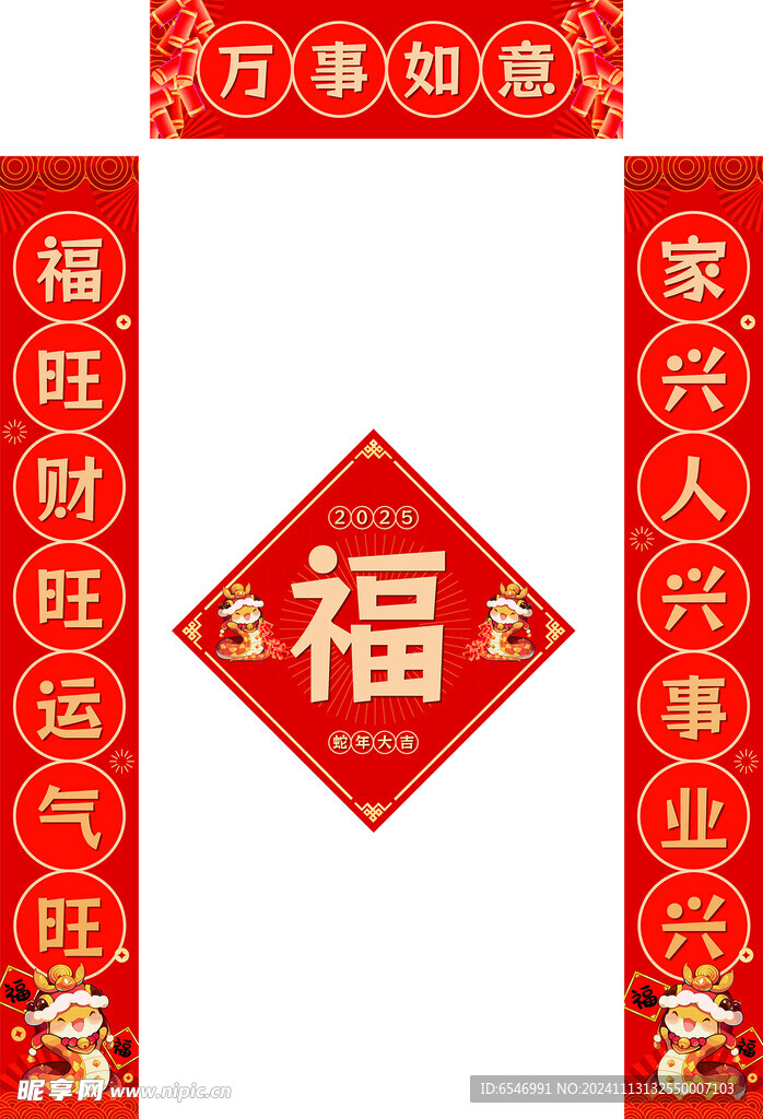 对联2025对联蛇年对联新年对