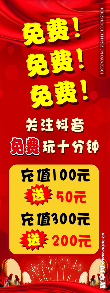 充值展架