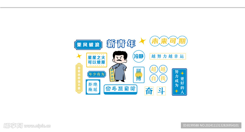 学校班级文化背景墙