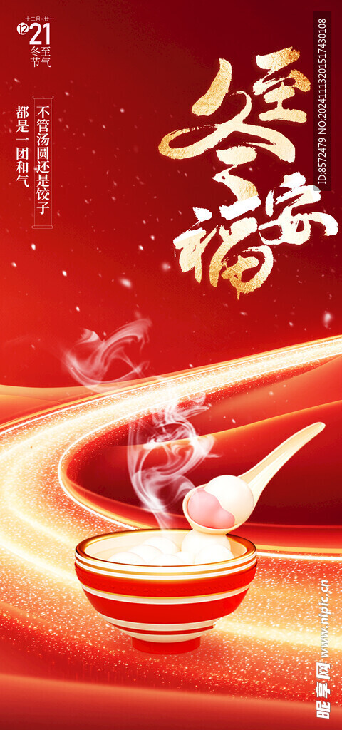 冬至饺子