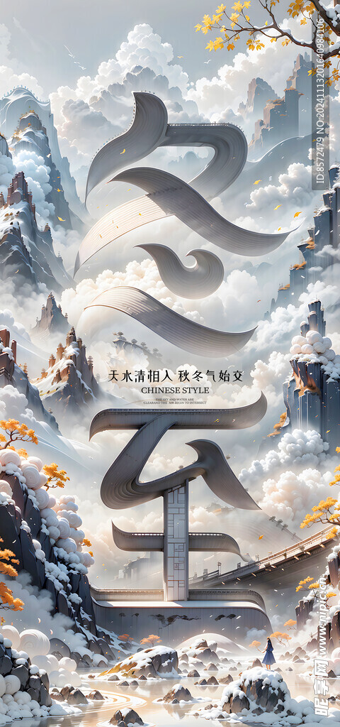 冬至