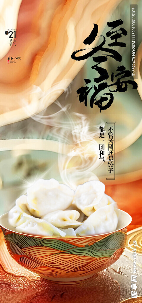冬至饺子