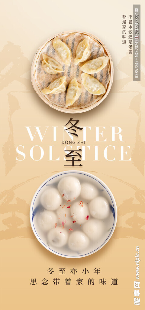 冬至