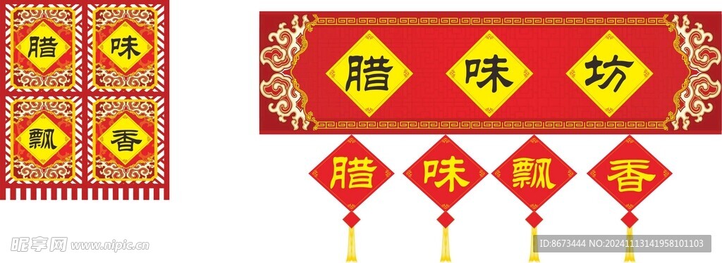 腊味香肠