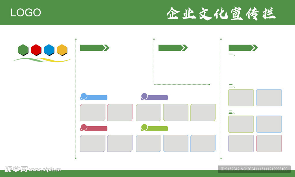 企业宣传栏