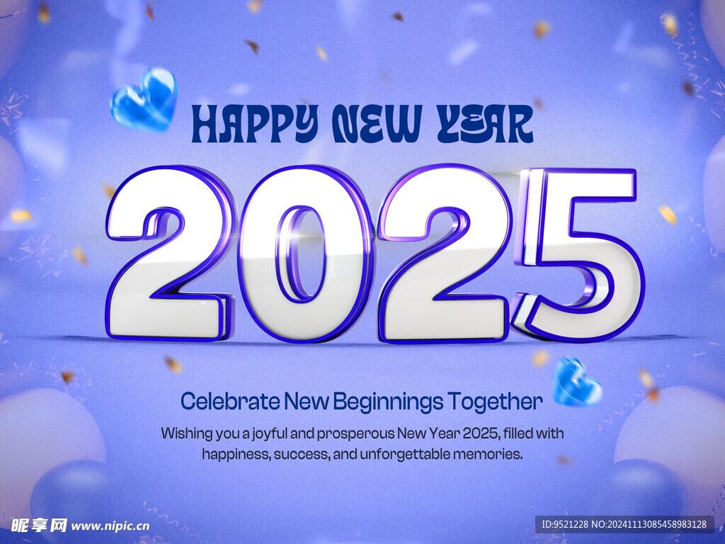 2025新年快乐横幅