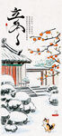 复古雪景立冬节气海报
