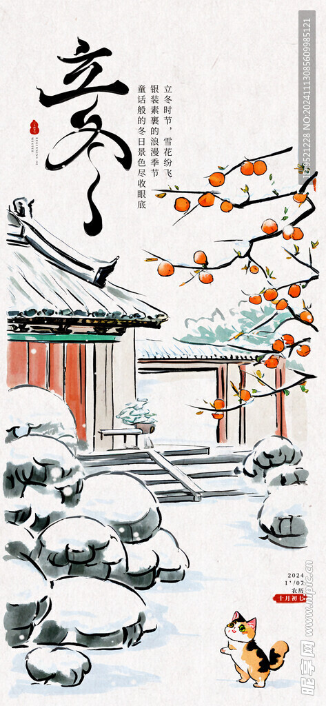 复古雪景立冬节气海报