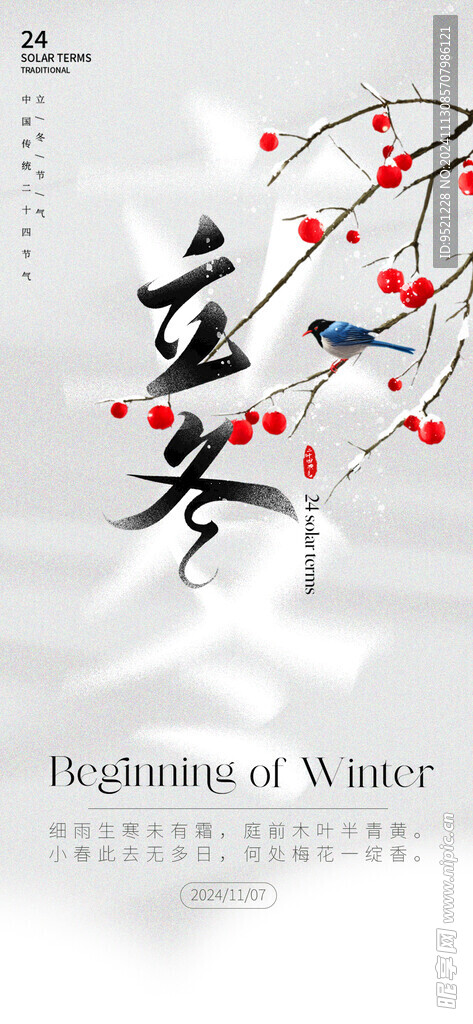 立冬节气宣传海报