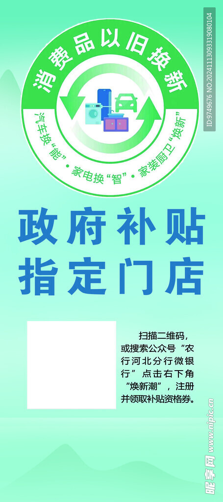 河北以旧换新