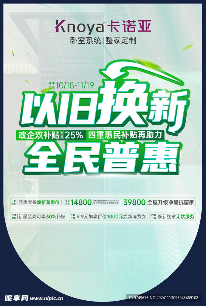 以旧换新 全民普惠