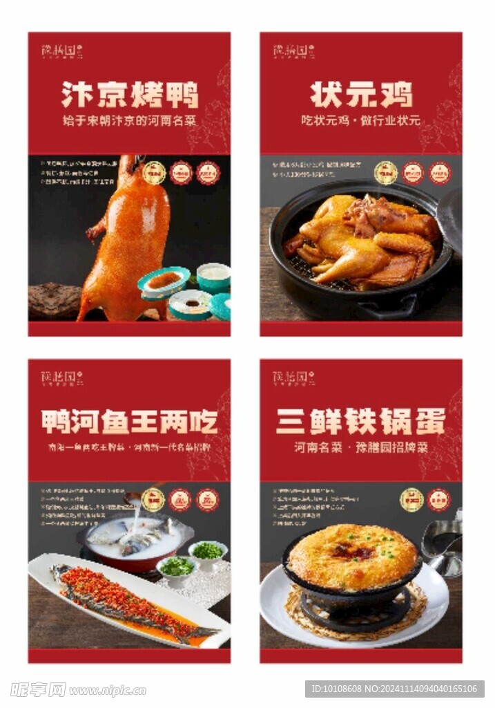 餐饮菜品海报展架