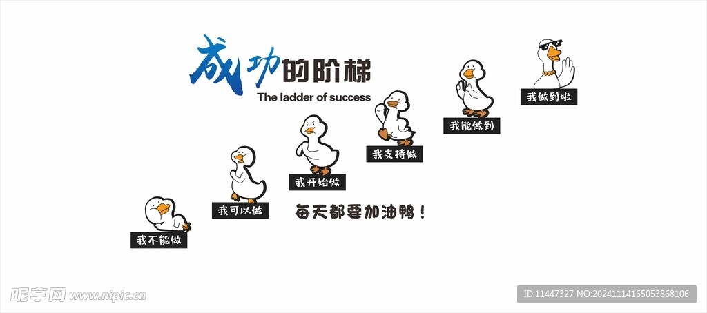 企业楼梯文化墙励志标语