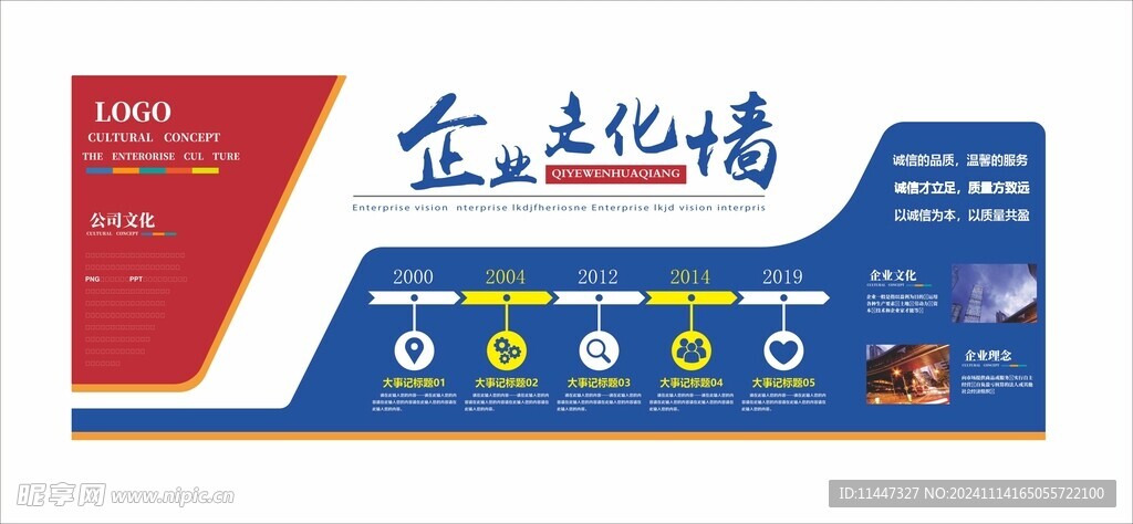 企业文化墙