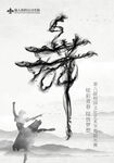 舞蹈海报