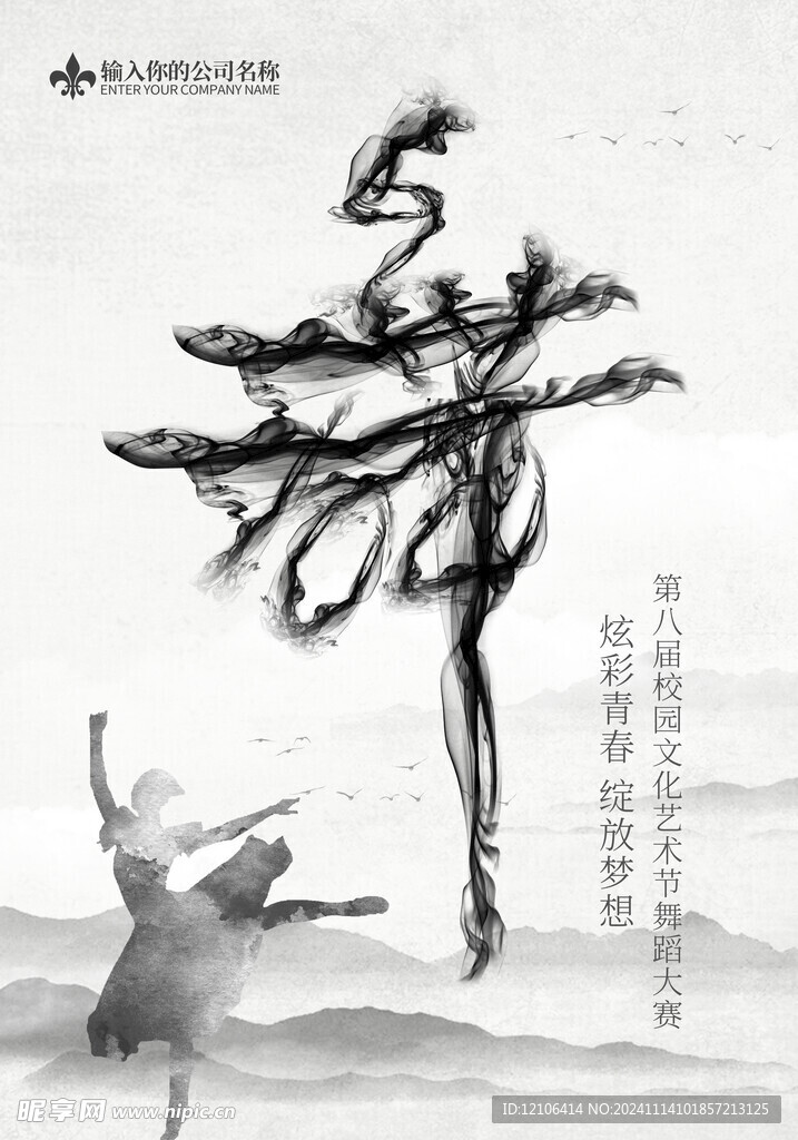 舞蹈海报