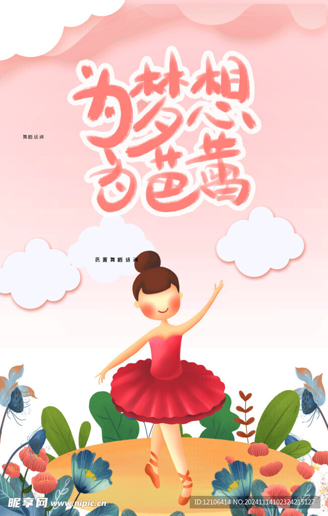 舞蹈海报
