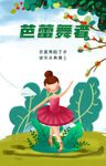 舞蹈海报