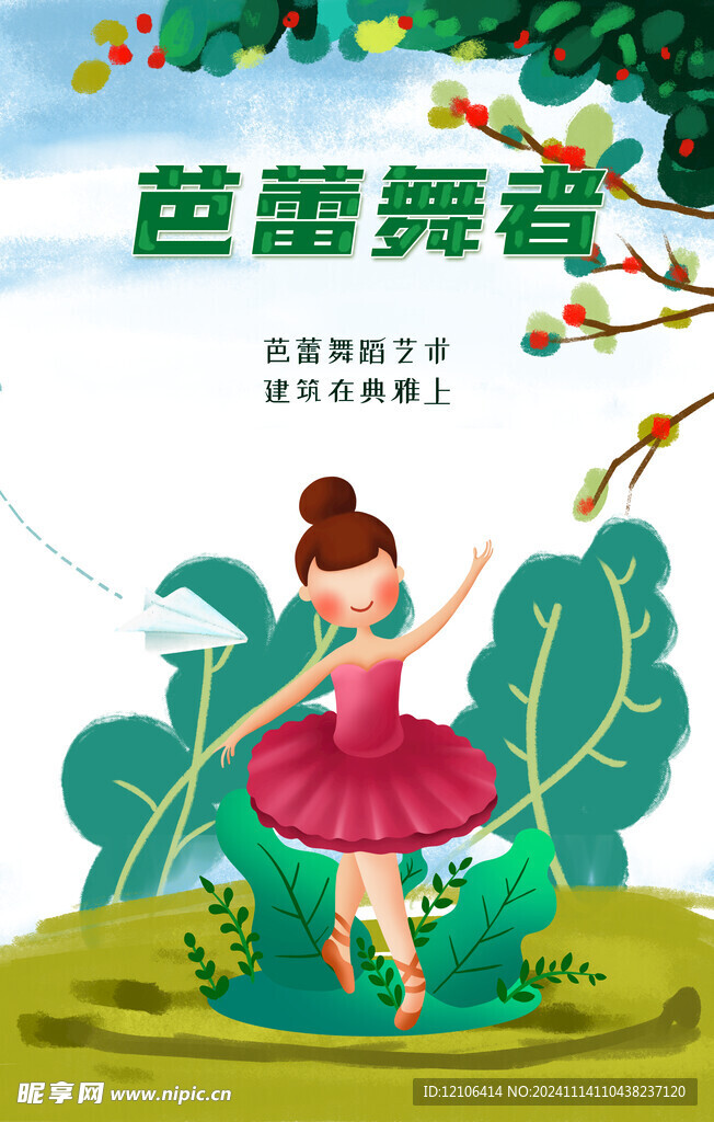 舞蹈海报