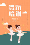 舞蹈海报