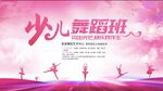 舞蹈海报