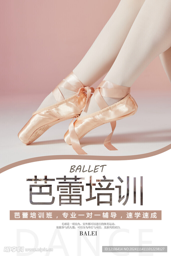 舞蹈海报