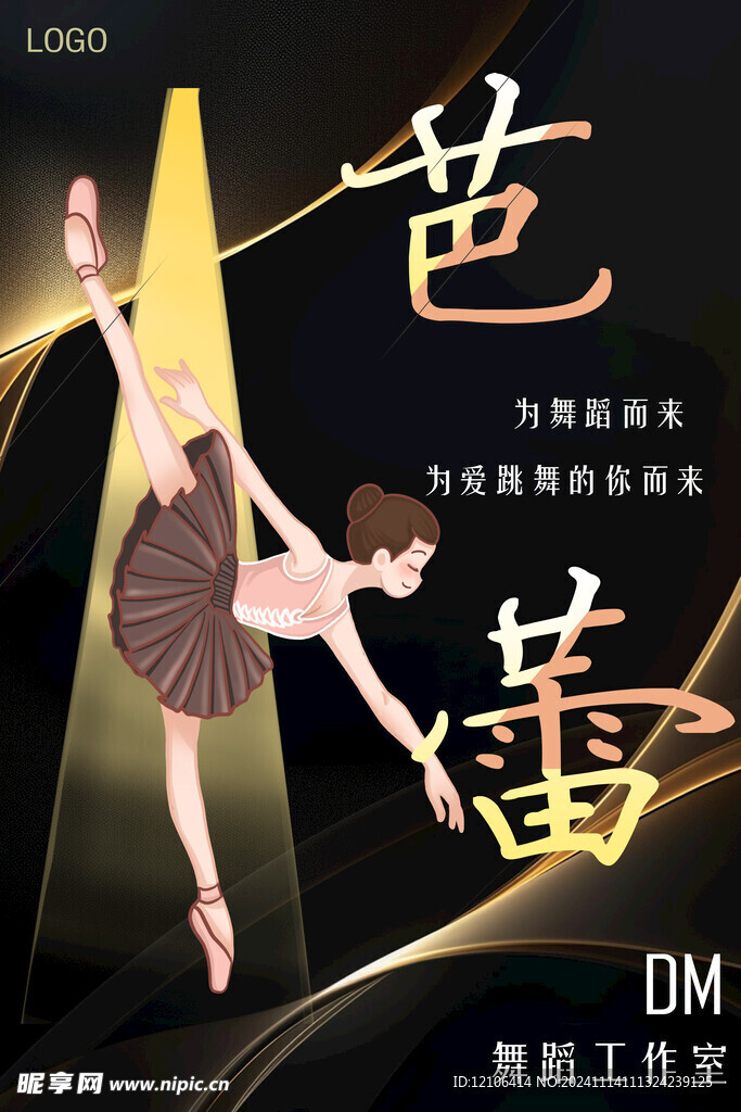 舞蹈海报