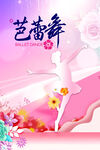 舞蹈海报