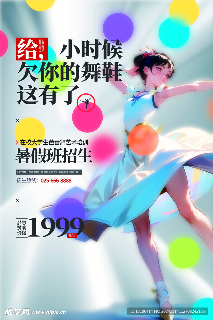 舞蹈海报