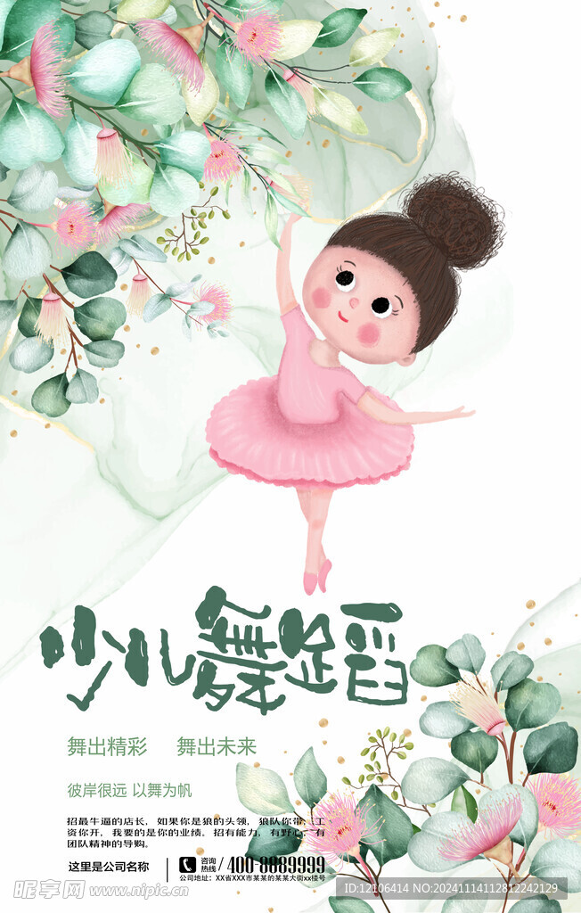 舞蹈海报