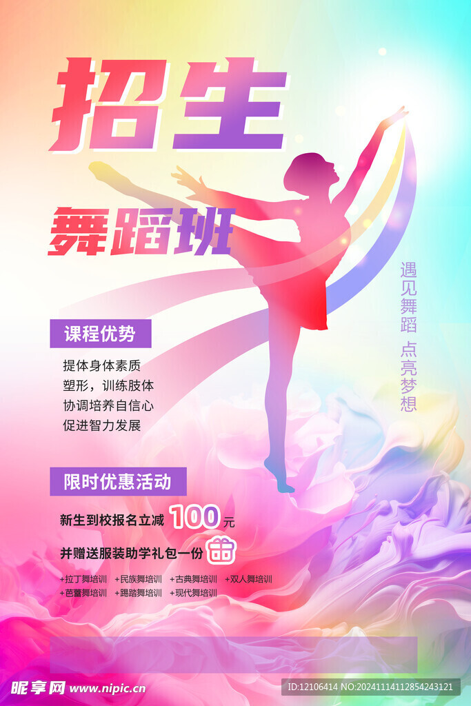 舞蹈海报