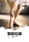 舞蹈海报