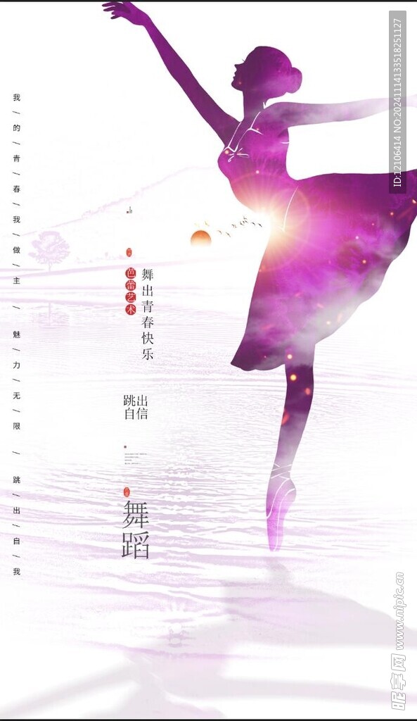 舞蹈大赛