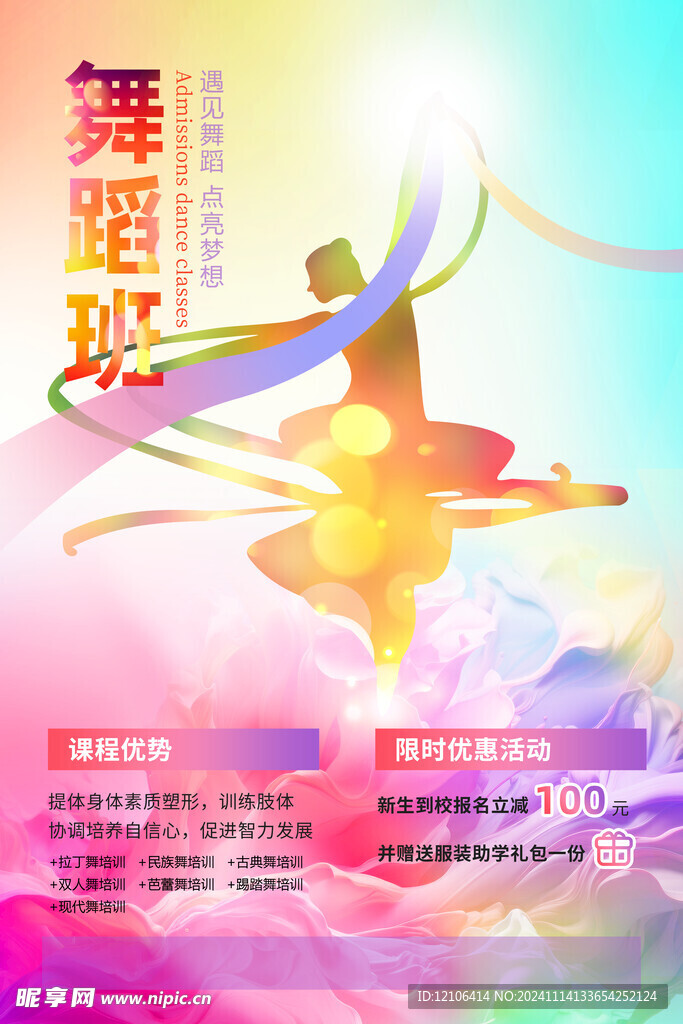 舞蹈大赛