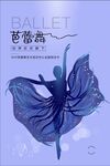 舞蹈海报