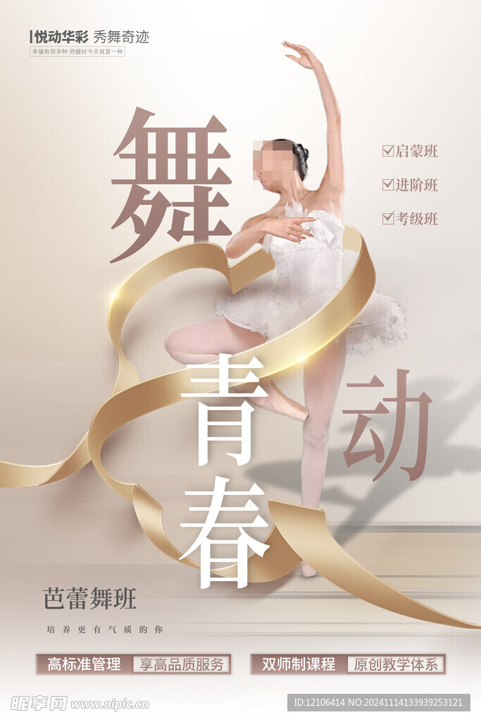 舞蹈大赛