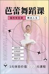 舞蹈海报