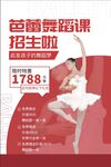 舞蹈海报