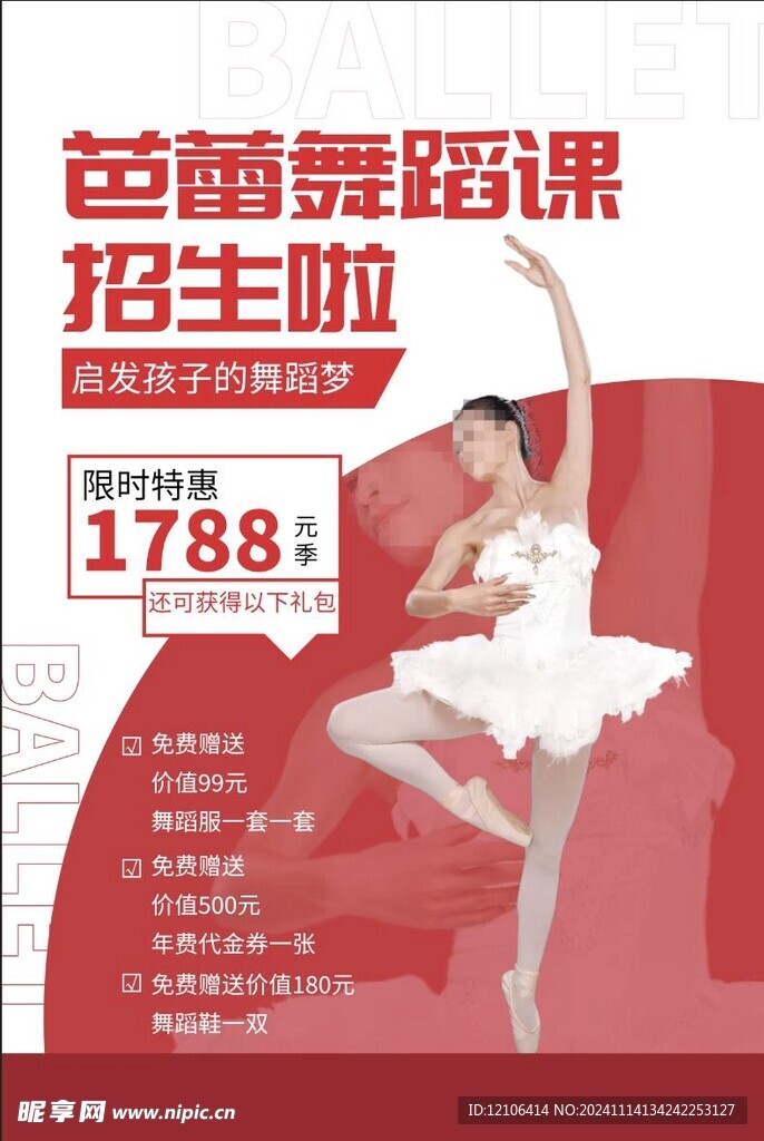 舞蹈海报
