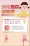 舞蹈海报
