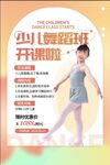舞蹈海报