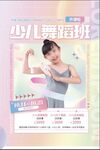 舞蹈海报