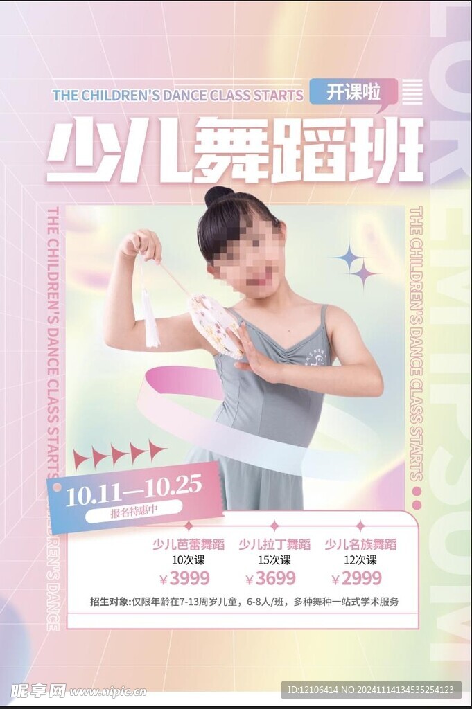 舞蹈海报