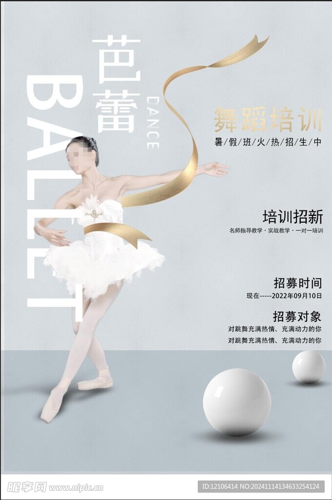 舞蹈海报
