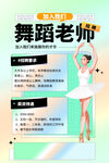 舞蹈海报