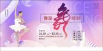 舞蹈海报
