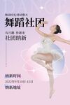 舞蹈海报